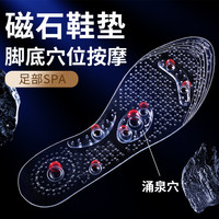 三稻人 新款磁石按摩鞋垫男女士涌泉穴增时透明贴合足底磁疗脚底穴位