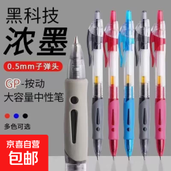 京喜 按动中性笔黑色红色GP1008学生学习圆珠笔签字笔办公笔芯文具 gp1008红色中性笔 3支