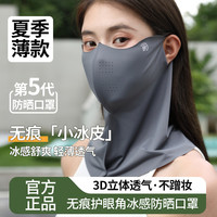 全脸无痕护颈防晒一体式面罩透气防晒口罩防紫外线遮阳