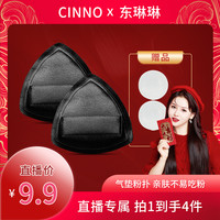 沁诺 2盒沁诺黑凤梨粉扑干湿两用超软服帖不卡粉气垫粉扑