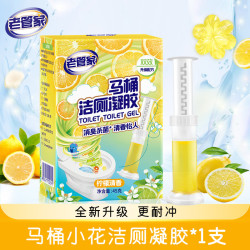 老管家 马桶洁厕凝胶清新卫生间开花小花洁厕剂除异味消臭杀菌清香怡人 45g 1个 柠檬清香