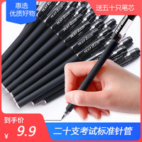 开学好物开学必备用品20支中性笔文具用品耐用顺滑流畅黑色不断墨