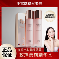 EBG 玫瑰精华水二裂酵母海茴香小球藻透明质酸钠