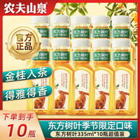 农夫山泉 东方树叶桂花乌龙335ml*10瓶季节无糖茶饮