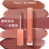 PUCO 慕斯唇泥哑光雾面丝绒显白唇釉唇泥国货口红妆容