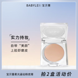 BABYLEI宝贝蕾柔光持妆粉底膏自然服帖水润遮瑕遮斑点