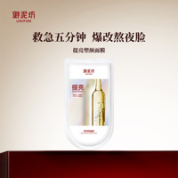 御泥坊 提亮塑颜紧致面膜