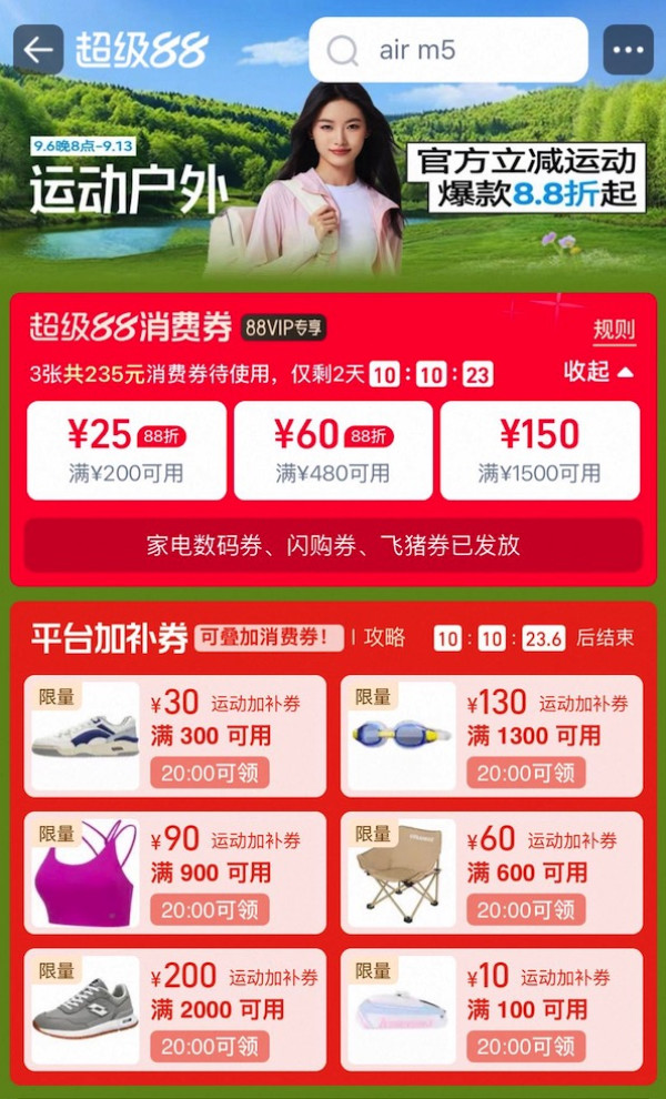 促销活动:天猫运动户外超级88 领520元加补券包