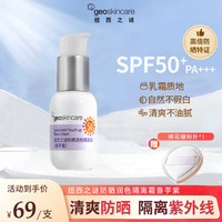 纽西之谜 隔离霜防晒霜遮瑕妆前乳打底素颜霜透亮学生drby