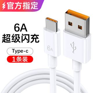 三昕 手机充电线快充数据线安卓typec6a适用华为小米红米超级vivo荣耀原封正品oppo充电器线mate70闪充专用口A智能