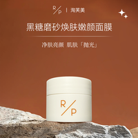 洵芙美黑糖磨砂焕肤嫩颜面膜10g