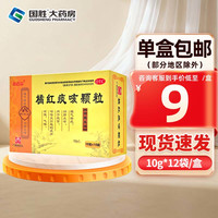 白云山 [白云山]橘红痰咳颗粒 10g*12袋 1盒装 10g*12袋 理气祛痰润肺止咳祛痰 感冒咽喉炎引起的痰多气喘咳嗽药
