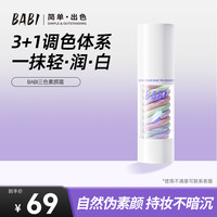 BABI 三色素颜霜隔离霜遮瑕提亮肤色毛孔妆前乳水感官方旗舰店KC