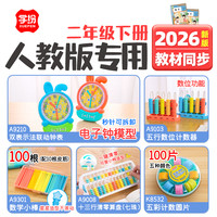 学纷天平学具算盘计数器手提秤人教版二年级下册数学教具套装学生