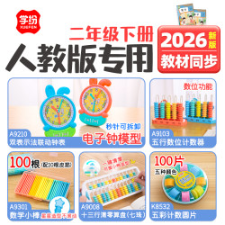 学纷天平学具算盘计数器手提秤人教版二年级下册数学教具套装学生