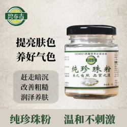 碧春青纯珍珠细粉微米级淡水珍珠粉  莹润养肤嫩肤去黄天然