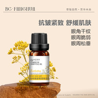 半仓芳华永久花眼部精华油（瓶）