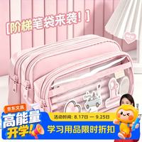 名遇 ins风透明痛包透明笔袋大容量阶梯式文具盒女孩款开学季小学生初中铅笔盒儿童奶呼呼