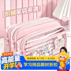 名遇 ins风透明痛包透明笔袋大容量阶梯式文具盒女孩款开学季小学生初中铅笔盒儿童奶呼呼