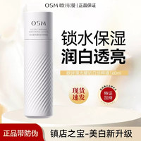 欧诗漫 珍白因水光耀钻白珍粹液爽肤水补水保湿美白淡斑亮肤柔肤水
