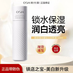 欧诗漫 珍白因水光耀钻白珍粹液爽肤水补水保湿美白淡斑亮肤柔肤水