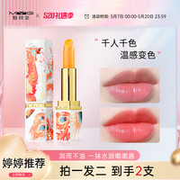 魅颜堂 千人千色温感变色唇膏防水防沾杯保湿拍一发二