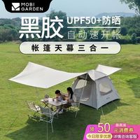 百亿补贴：牧高笛 零动155帐篷带黑胶天幕 防晒露营装备公园沙滩自动速开帐