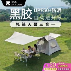 牧高笛 零动155帐篷带黑胶天幕 防晒露营装备公园沙滩自动速开帐
