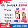 Hill's 全面守护老年犬狗粮专用大龄进口希尔斯7岁/11岁以上