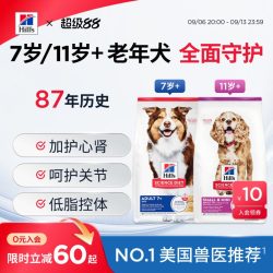 Hill's 全面守护老年犬狗粮专用大龄进口希尔斯7岁/11岁以上