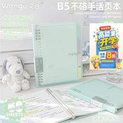 文谷 Wengu）活页本B5/60张笔记本开学季必备学生文具小初中记事错题日记办公会议用品手账分隔页