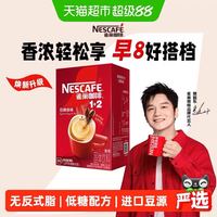 雀巢 咖啡1+2三合一经典醇香多口味速速溶原味特浓90条