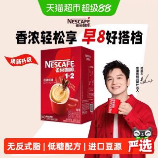 88VIP：雀巢 咖啡1+2三合一经典醇香多口味速速溶原味特浓90条
