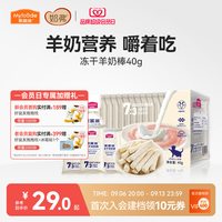 移动端：麦富迪 猫零食 原味冻干羊奶棒