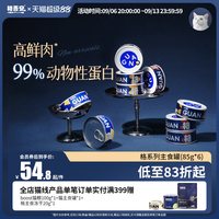 移动端：格吾安 格系列全价鲜肉猫主食罐头 营养增肥生骨肉 鸡肉85g*