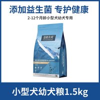 移动端：伯纳天纯 经典系列 鸡肉糙米樱桃小型犬幼犬狗粮