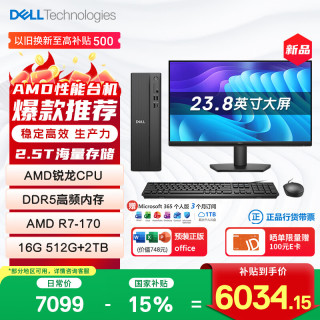 戴尔 成就 新款 高性能AMD台式电脑(R7-170 16G DDR5 512G+2T大存储)23.8大屏 商用办公 学习教育