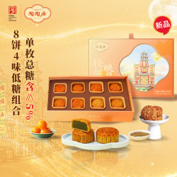 陶陶居 月饼 轻甜映月低糖礼盒640g  广式特产广州中秋节送礼2026年新款