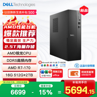戴尔 成就 新款 高性能AMD台式电脑(R7-170 16G DDR5 512G+2T大存储) 商用办公 学习教育