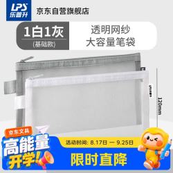 乐普升 透明网纱笔袋大容量学生用考试专用文具袋韩版简约清新可爱笔袋收纳文具袋S-BD002 S-BD0