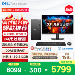 戴尔 灵越 新款 高性能台式电脑主机(14代i3-14100 16G DDR5 512G)23.8大屏 设计图站 商用办公