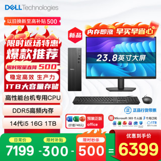 戴尔 成就 新款 高性能台式电脑主机(14代i5-14400 16G DDR5高速内存 1TB)23.8大屏 商用办公学习生产力