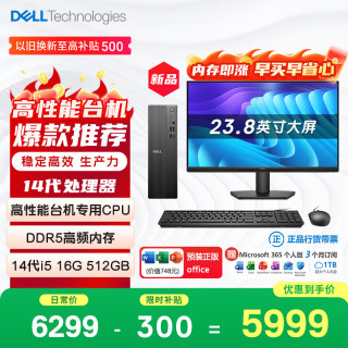 戴尔 成就 新款 高性能台式电脑主机(14代i5-14400 16G DDR5高速内存 512GB)23.8大屏 商用办公学习