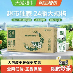 金典 伊利金典纯牛奶250ml*24盒整箱6月产