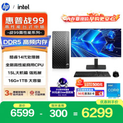 惠普 战99 新款 高性能台式电脑主机（i5-14500 16G DDR5 1T)23.8大屏 商用办公生产力 教育学习机