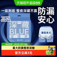 88VIP：她研社 裤型卫生巾深藏BLUE安睡裤干爽防漏安心夜用XL*3条