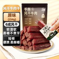 88VIP：火山牛 手撕风干牛肉内蒙古特产即食丝丝入味原切牛腿肉营养零食