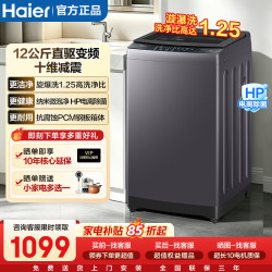 海尔 波轮洗衣机直驱变频洗净比HP电离除菌BZ20D1 12KG|直驱变频+漩瀑洗1.25+电离除菌 波轮