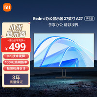 小米 红米 REDMI P27FBA-RA 27英寸 IPS 显示器(1920×1080、100Hz、99%sRGB、HDR10)