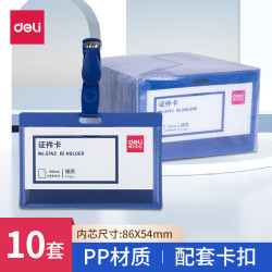 得力 商务证件卡透明防水横式竖式工作证 员工胸牌厂牌 展会证 接送卡公交卡饭卡门禁卡套